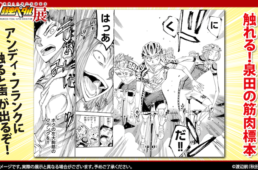 触れる！アンディ・フランク