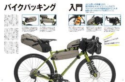 グラベルバイクを遊びつくす！