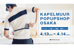 カペルミュール・ポップアップショップ　2024.4