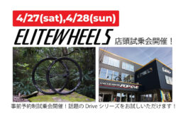 サイクルショップポパイ　ELITEWHEELS店頭試乗会