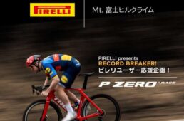 ピレリユーザー応援企画　Mt.富士ヒルクライム