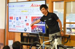 中根英登、初川弘浩、小山貴弘が新城市立八名小学校（愛知県）でキャリア講演＆自転車教室を実施