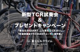 ジャイアントがMt.富士ヒルクライム2024に出展