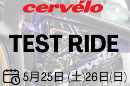 サーヴェロ試乗会＆UDOGシューズ試着会