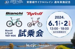 ビアンキ＆タイレル試乗会