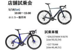 ニコー製作所　フォーカス×コラテック試乗会