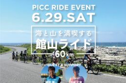 パールイズミ　海と山を満喫する館山ライド60km