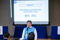 本四高速の森田真弘取締役