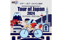 ツアー・オブ・ジャパン2024