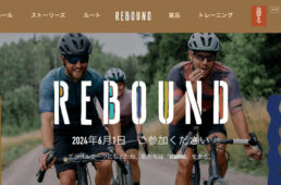 REBOUNDとは？