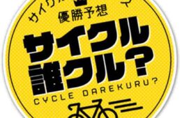 J SPORTS　ツール・ド・フランス2024　独占生中継