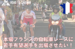 ロード・トゥ・ラヴニールがクラウドファンディングを実施