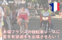 ロード・トゥ・ラヴニールがクラウドファンディングを実施