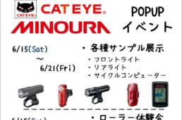 ニコー製作所「キャットアイ／ミノウラ　ポップアップイベント」