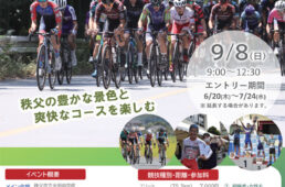 第72回秩父宮杯埼玉県自転車道路競走大会