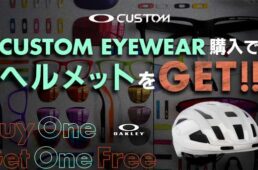 オークリー　カスタムアイウェア購入でヘルメットプレゼントキャンペーン