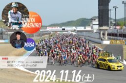 もてぎエンデューロ秋2024