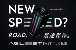 アジリストファストTLR