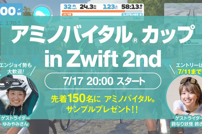 アミノバイタル®️カップ in Zwift 2nd