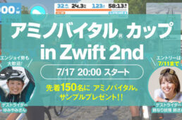 アミノバイタル®️カップ in Zwift 2nd
