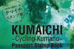 クマイチスタンプラリー2024