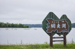 網走湖