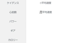 トリム・ツーメニュー画面