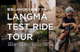 Liv「新型LANGMA」試乗ツアー