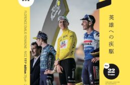 ツール・ド・フランス2024詳細レポート