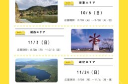 「ビワイチの子」子ども向けサイクリングガイドツアー