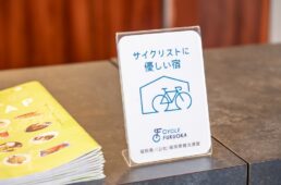 「サイクリストに優しい宿」認定プレート