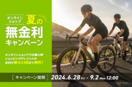 メリダ　ブエルタ・ア・エスパーニャ応援キャンペーン