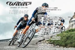 ウィリエール試乗会