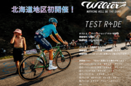 ウィリエール試乗会