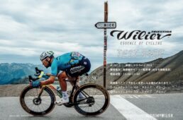 ウィリエール試乗会