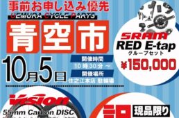 ウエムラサイクルパーツ　青空市2024