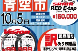 ウエムラサイクルパーツ　青空市2024