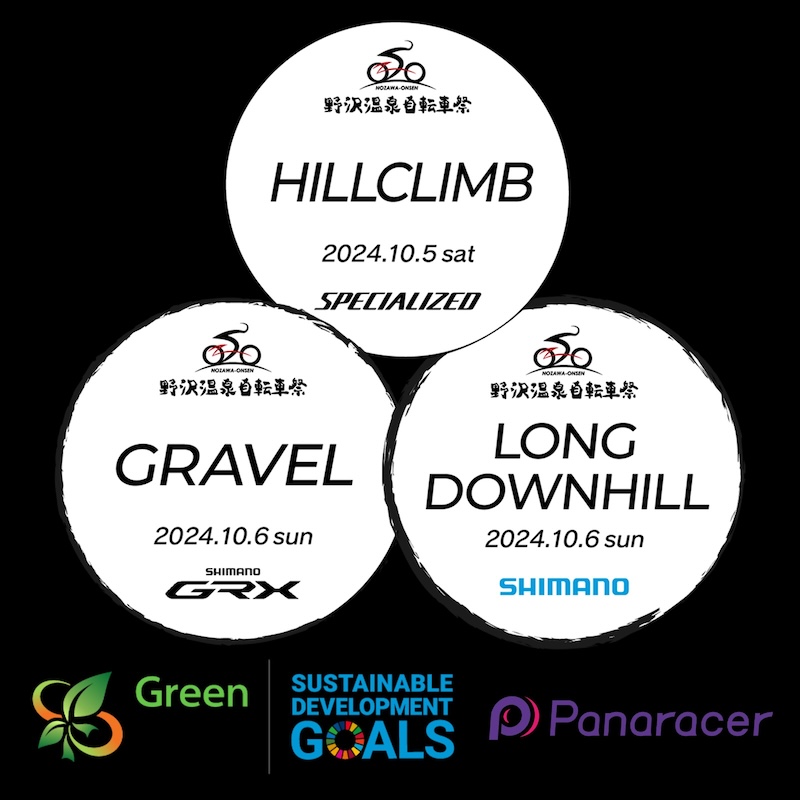 野沢温泉自転車祭2024 イベント