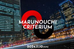 MARUNOUCHI CRITERIUM2024