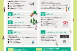 2024サイクルフェスタ