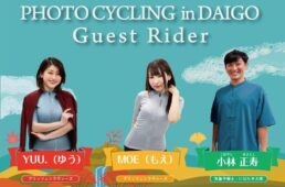 第2回フォトサイクリングin大子