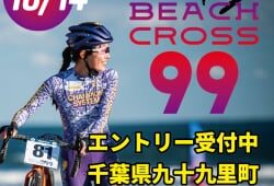 ビーチクロス2024