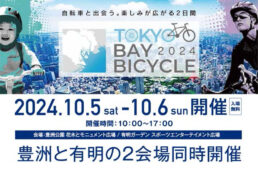 TOKYO BAY BICYCLE2024