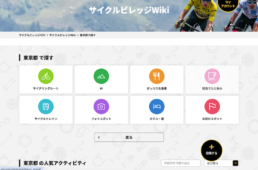 J SPORTS サイクルビレッジWiki