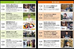 神奈川サイクルスポーツデイズ2024　特設ステージ