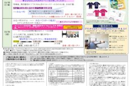 くろしおサイクルで行く和歌山・紀中サイクリングの旅2024チラシ