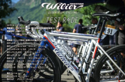 ウィリエール試乗会ツール・ド・ふくい