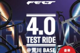 フェルト新型FR／VR4.0 テストライド