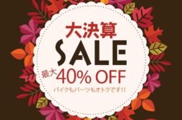 ポパイ2024大決算セール