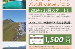 高知県いの町　サイクルバス